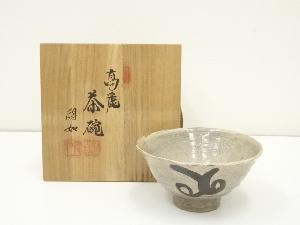 金浩龍（号：得如）造　高麗茶碗（共箱）